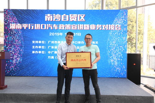 南沙平行进口汽车驶入湖南，广电名车成示范基地引领网上贸易代理新浪潮